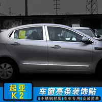 Подходит для 11-21 Kia, новая отделка окна K2, кузовная яркая полоса, полоса на краю двери, модифицированное окно из нержавеющей стали