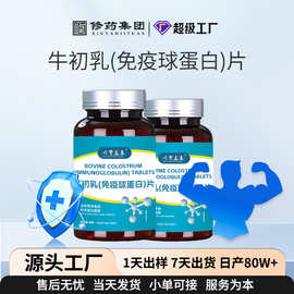 免疫球蛋白硒片多种维生素矿物质复合片儿童中老年人咀嚼钙片定制