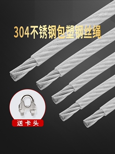 Stainless steel 304 wire rope plastic 1 1.5 2 3 4 5mm wire ultra-fine soft clothesline soft thick