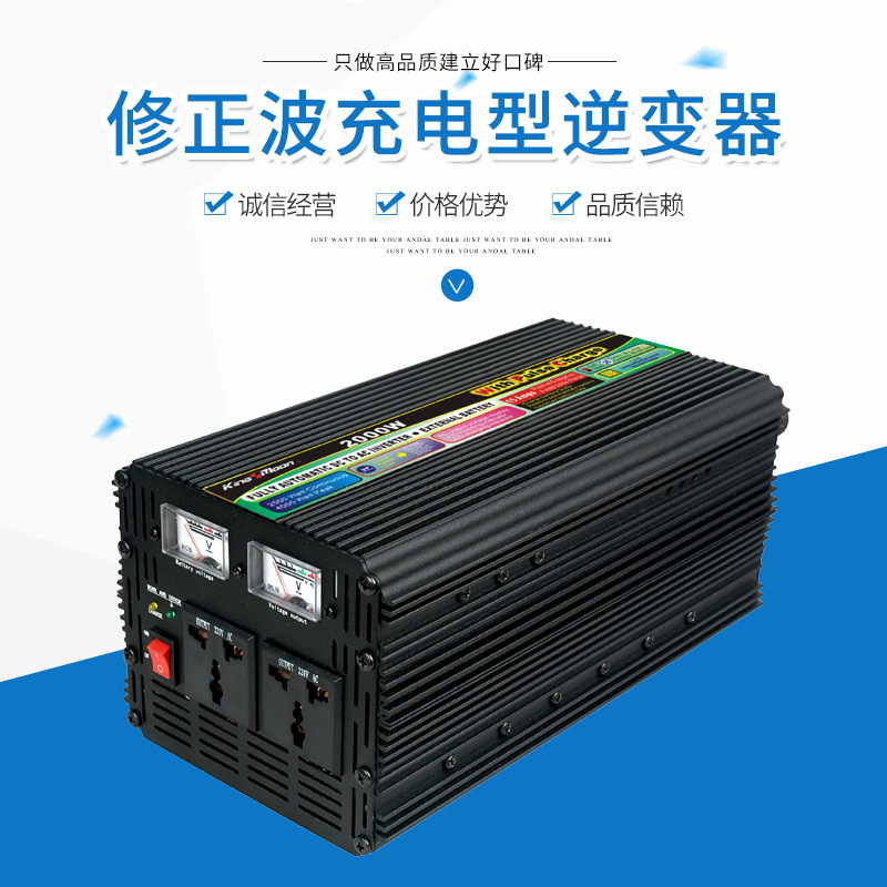 足功率厂家批发修正波UPS充电型逆变器2000W     12V转110V