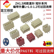 ZH1.5 -2-5Aֱᘶ�� 1.0-1.2MM��L��ɫ�͸ߜؾ���������SMT�P�b