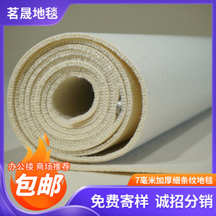 Bedroom Living Room Live Broadcast Room Stage Wear-Resistant Pure Color 7mm Stripesd Felt Off-White Thickeneded Stripesd Carpet Full Floor