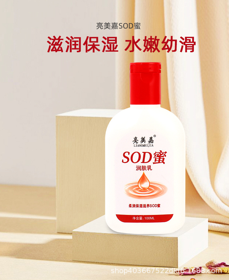 sod润肤乳_06.jpg