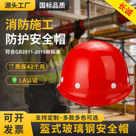 阻燃安全头盔建筑工程国标加厚玻璃钢安全帽Y字型衬带印LOGO印字