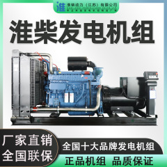 淮柴100-5000kwディーゼル発電機イ柴玉柴上柴カミンズボルボジェネレータ