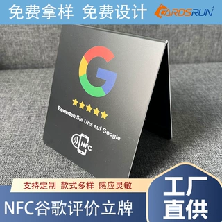 NFC感应亚克力材质谷歌好评卡双面折叠桌卡碰一碰可定制
