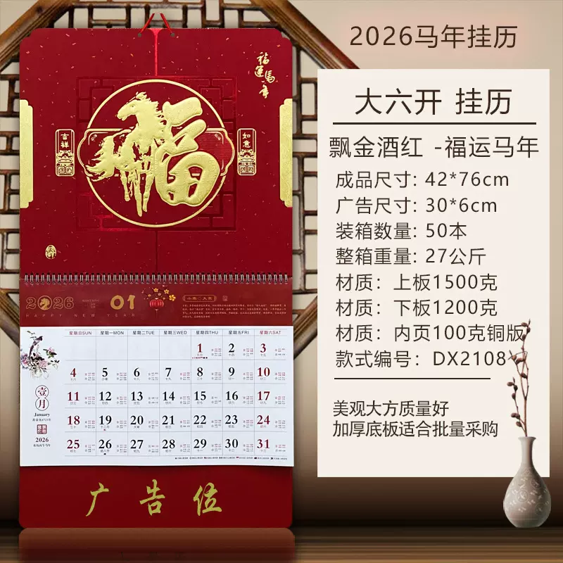 【DX月历】挂历定制2026马年广告台历福字吊牌LOGO创意周历挂历