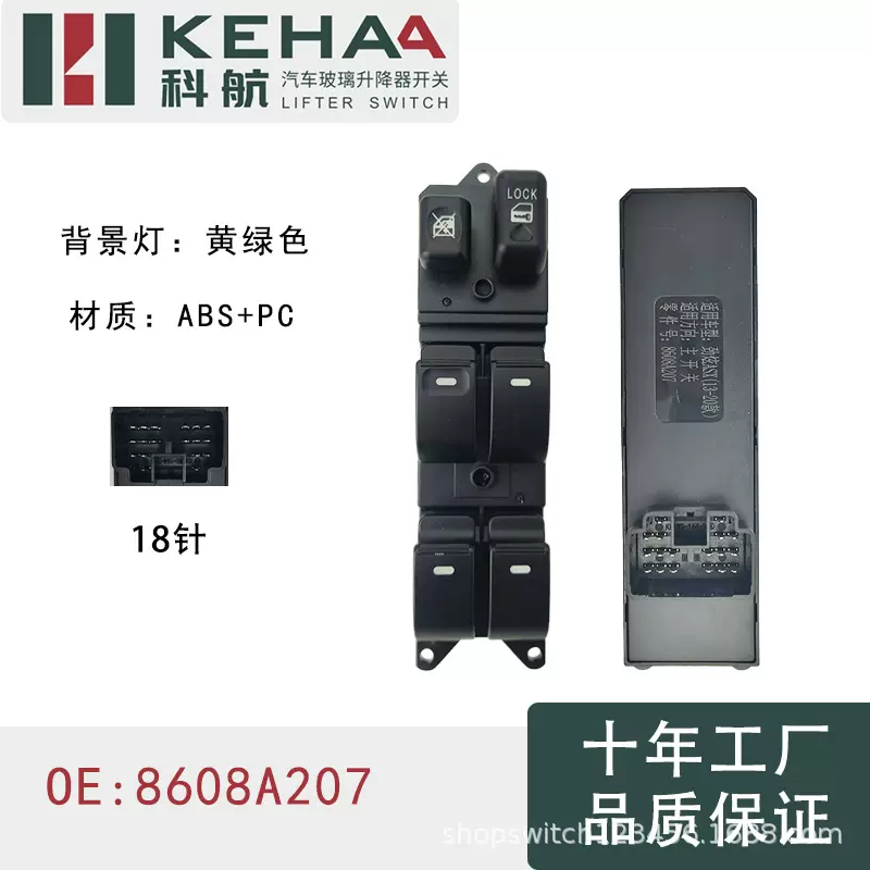 8608A207/8608A187/8608A068适配三菱劲炫ASX玻璃升降开关按钮