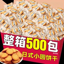 日式风味小圆饼整箱散装发批海盐味饼干单独小包装散装薄脆小零食