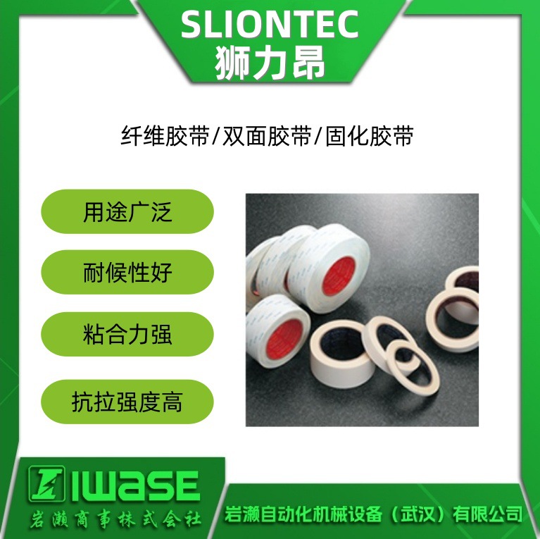 SLIONTEC狮力昂 双面胶带 无纺布基材 各种工业应用No.5487