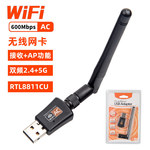 600M双频usb无线网卡 2.4G/5.8G电脑无线usb wifi接收发射器8811