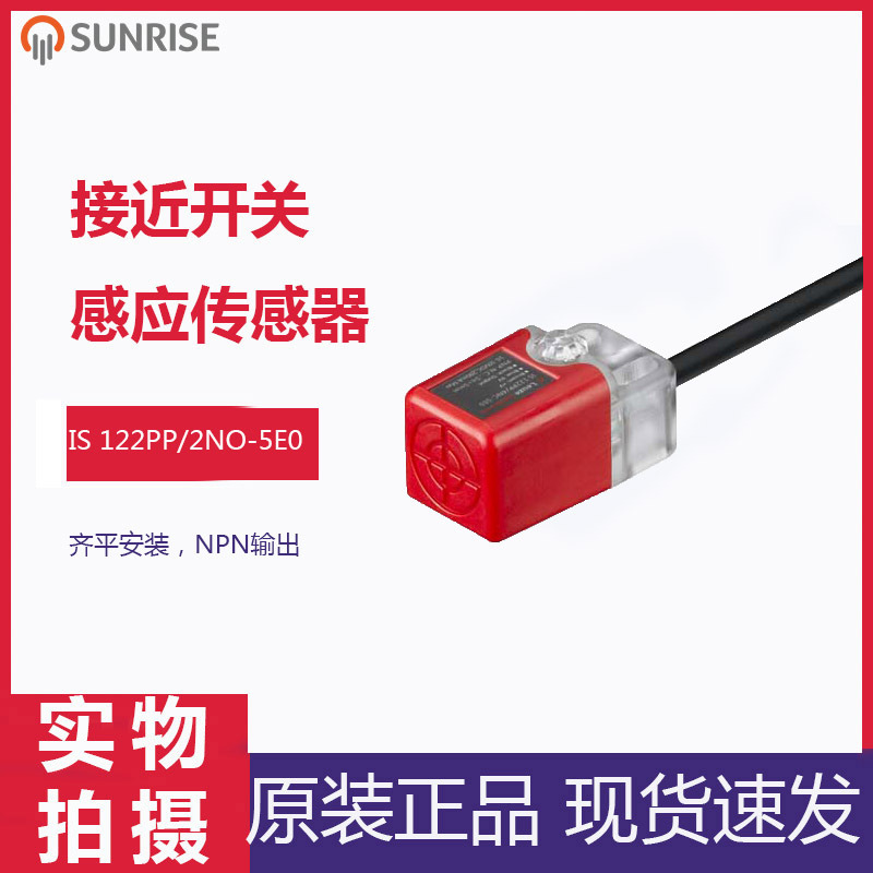 劳易测Leuze接近开关IS 122PP/2NO-5E0感应光电传感器原装全新