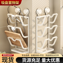 真空吸盘置物架免打孔挂壁式厨房多功能菜板收纳沥水锅盖架子批发