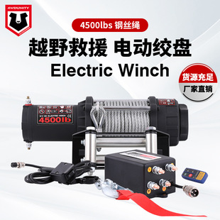 Wholesale off-road vehicle electric winch 4500 pounds wire rope winch off-road vehicle winch ATV winch winch