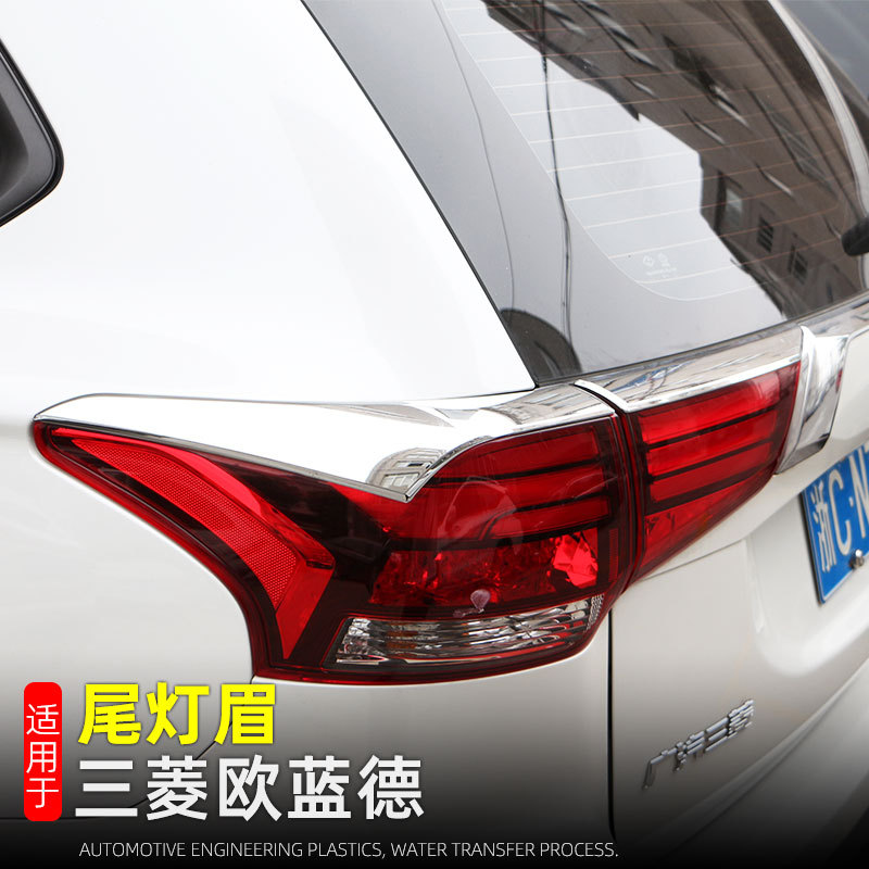 Suitable for 16-22 Mitsubishi Outlander taillight eyebrow trim rear taillight trim exterior modification accessories