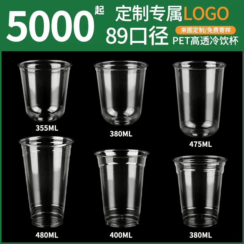 一次性塑料杯89奶茶店定制logoins风高透加厚pet奶茶咖啡杯子批发