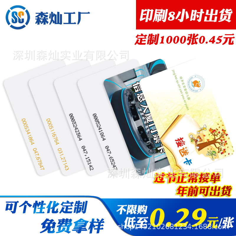 现货ID薄卡智能ID卡TK4100芯片感应卡门禁考勤ID卡射频卡RFID白卡