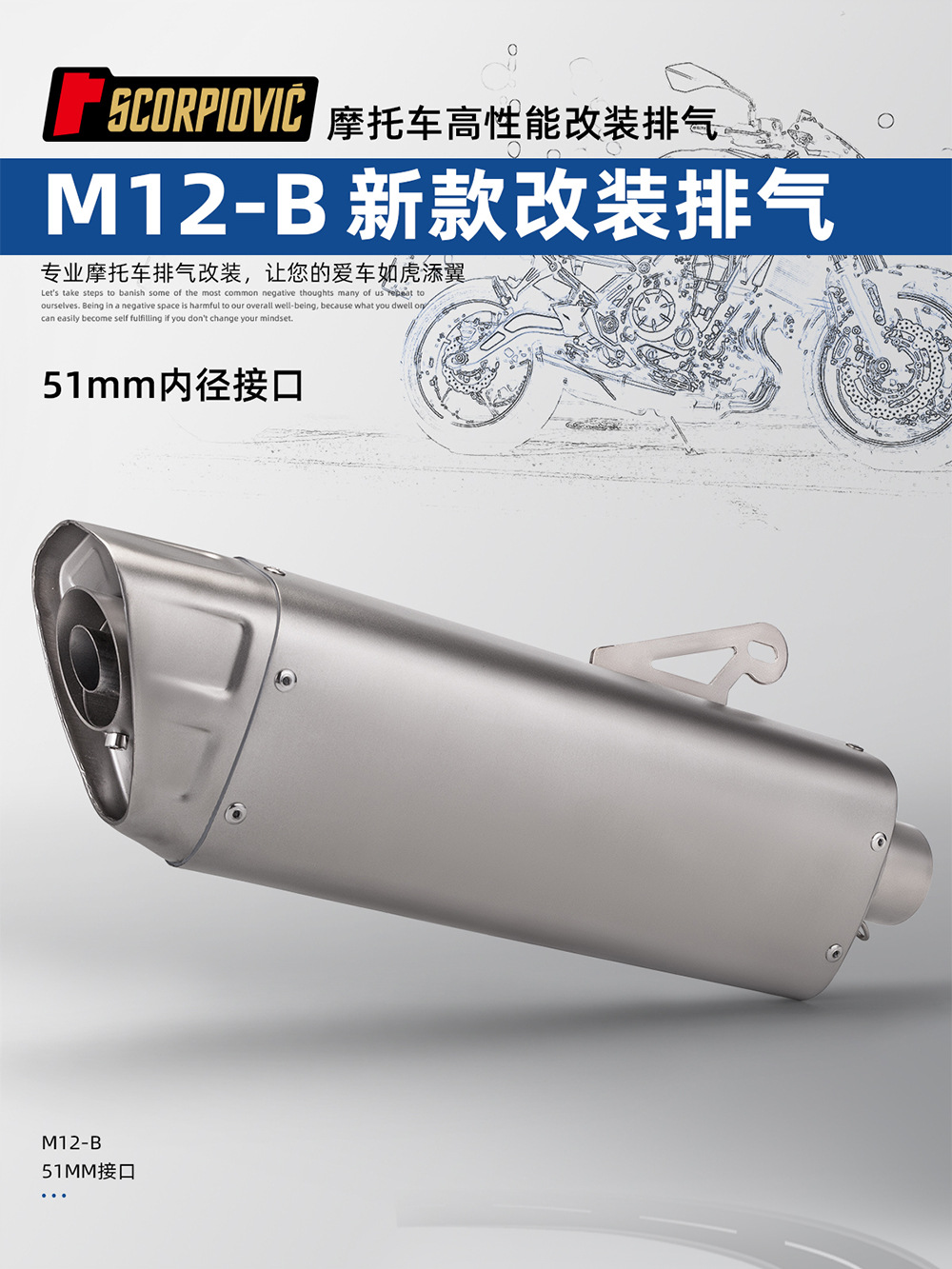 Motorcycle modified M12-B stainless steel universal exhaust pipe tail muffler 51mm diameter non-destructive installation
