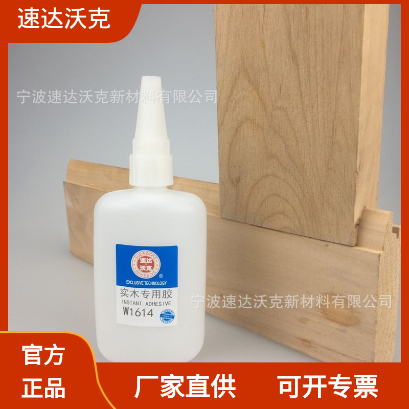 速达沃克实木密度板家装建材SD1614MDF快速组合胶水批发502胶水