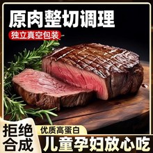 牛排原肉整切西冷菲力牛排低脂代餐牛肉冷冻速食品儿童西餐半成品