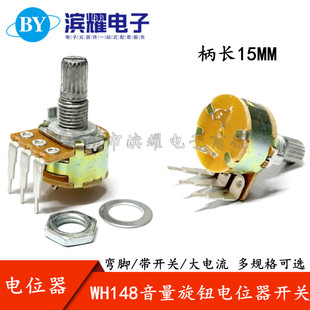 WH148 bent foot single band switch B10K B20K 50K 100k 500K 15mm adjustable potentiometer