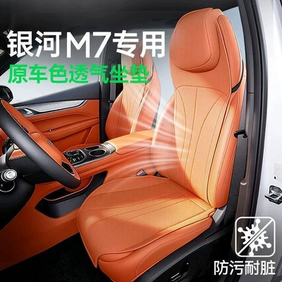 Geely Galaxy M7 üçün oturacaq yastıqları, bütün fəsillər üçün nəfəs alan oturacaq üzlükləri