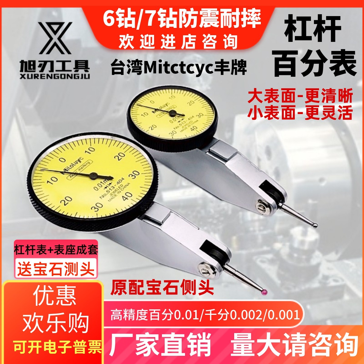 三丰款数控加工中心杠杆百分表头0-0.8精度1丝家用找平靠表校表座