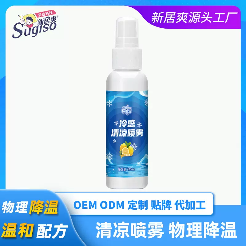 夏季清凉喷雾学生上班族随身携带降温防暑人体清凉降温神器