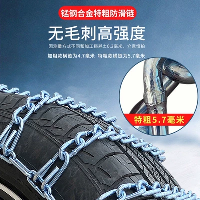 Tire snow chain sedans, extra thick and universal, suitable