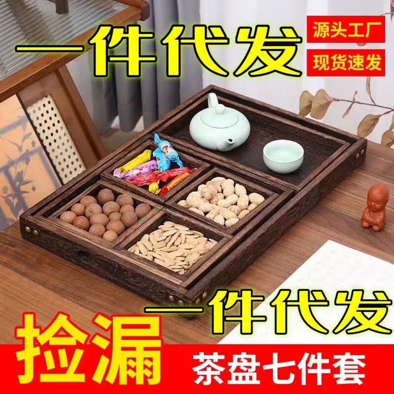 Detachable Solid Wood Tea Tray Set, Seven-Piece Set, Household Nut and Seed Compartment Box, Vintage Burnt Wood Tea Tray Detachable Solid Wood Tea Tray Set, Seven-Piece Set, Household Nut and Seed Compartment Box, Vintage Burnt Wood Tea Tray