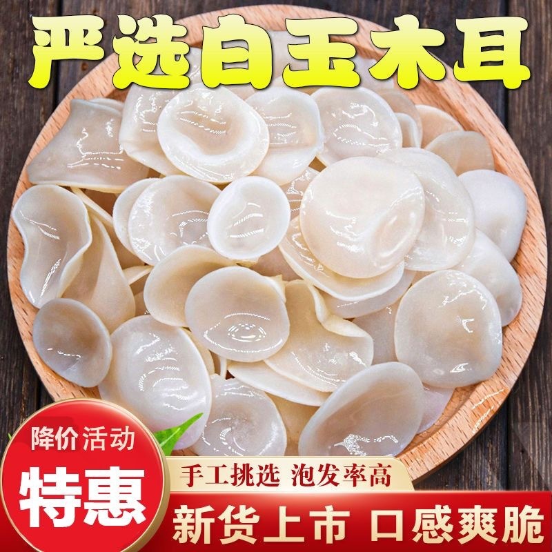 大白きくらげ、乾燥きくらげ、高発酵きくらげ、竹きくらげ、生きくらげ、乾燥きくらげ、ウサギ耳キノコ|undefined