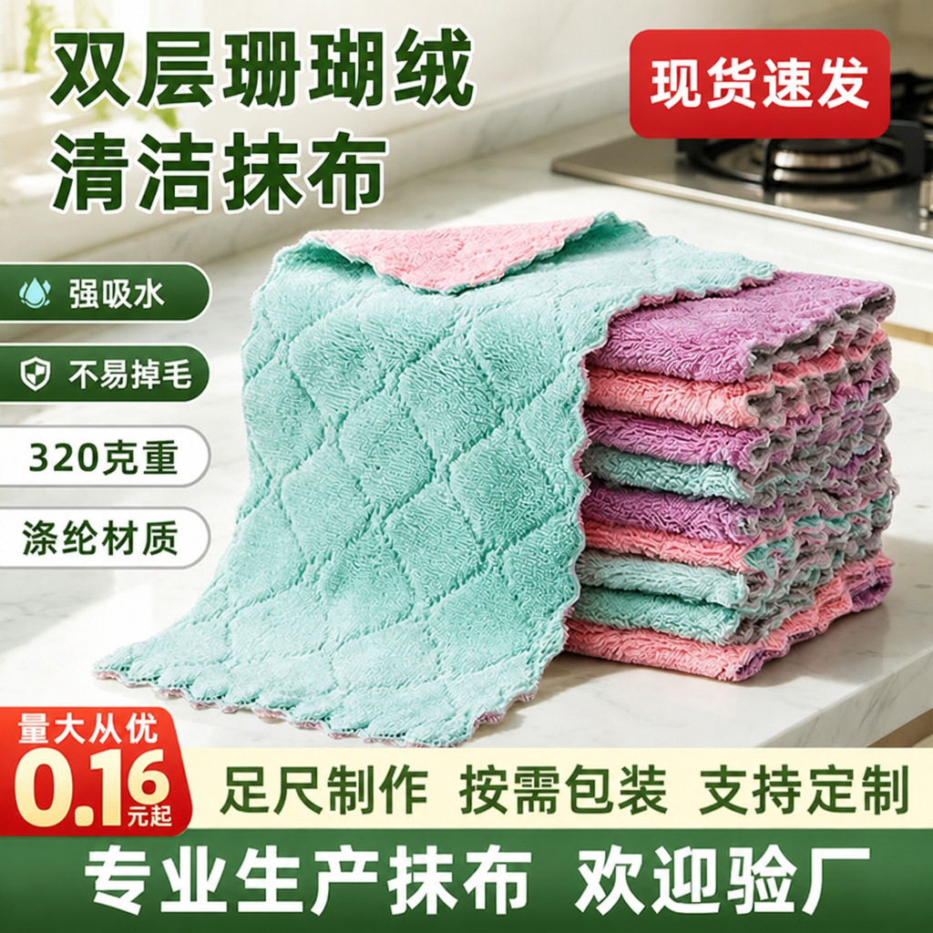 Coral Velvet Kitchen Cloth, Absorbent and Lint-Free Microfiber Cloth, Dishwashing Towel, Non-Oil-Sticking Cleaning Cloth