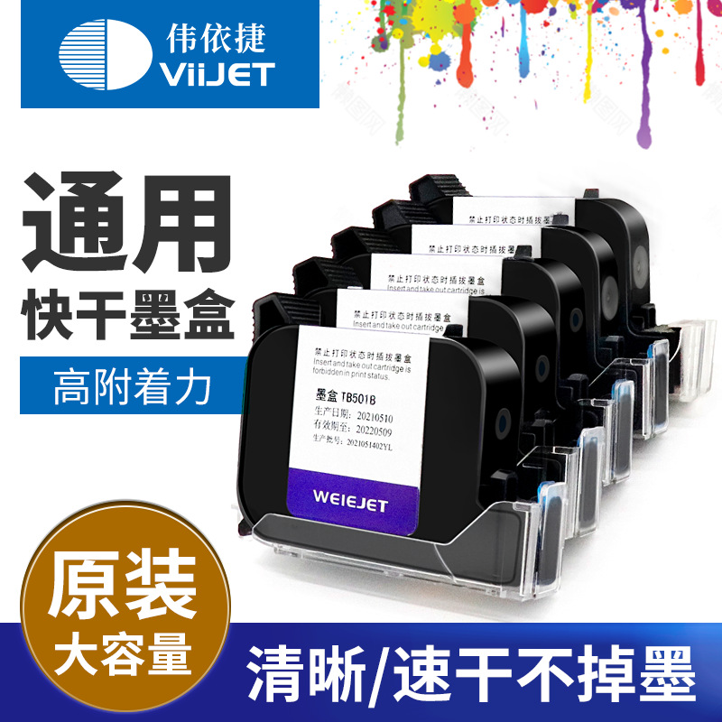 特价兼容通用12.7mm全自动喷码机快干墨盒原装日期手持喷码机墨盒