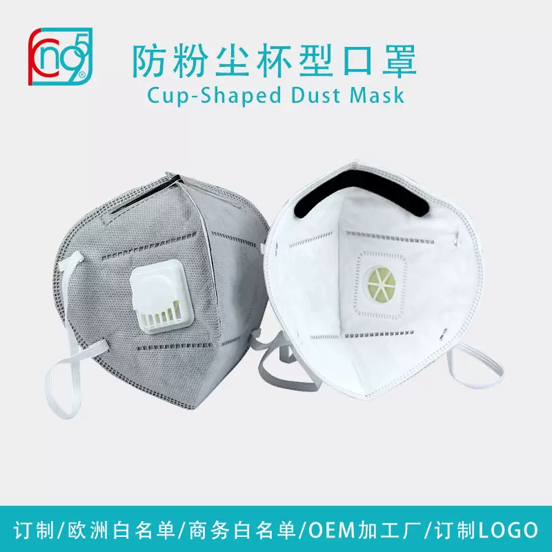 kn95防尘口罩防工业粉尘防尘电焊烟尘打磨防灰尘杯型口罩加工定制