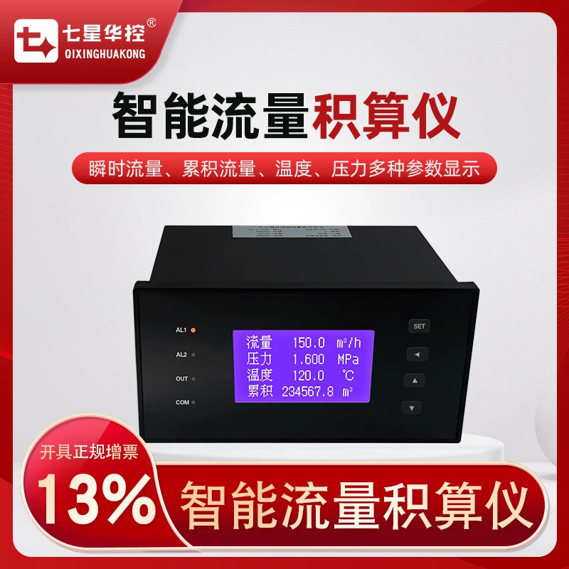 Расчетный расчет расхода Интеллектуальный количественный регулятор расхода Контроллер расхода Автоматическое количественное добавление воды и наполнение жидкости