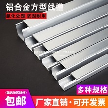 卡扣铝合金线槽线槽式方形明装外盖外开压线槽隐形布线包邮垒德株