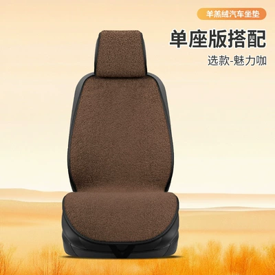 Wool pad cushion warm multi-color fashion - single-seat-coffee-color