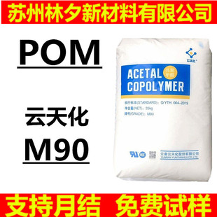 POM�����w�� �ۼ�ȩ��컯 M90 �߿��_���N���߄����X݆��pom�w��