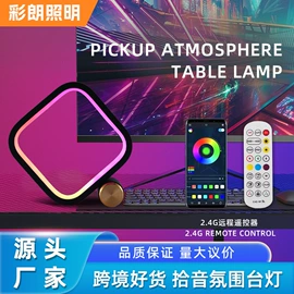 拾音灯;装饰台灯;室内壁灯