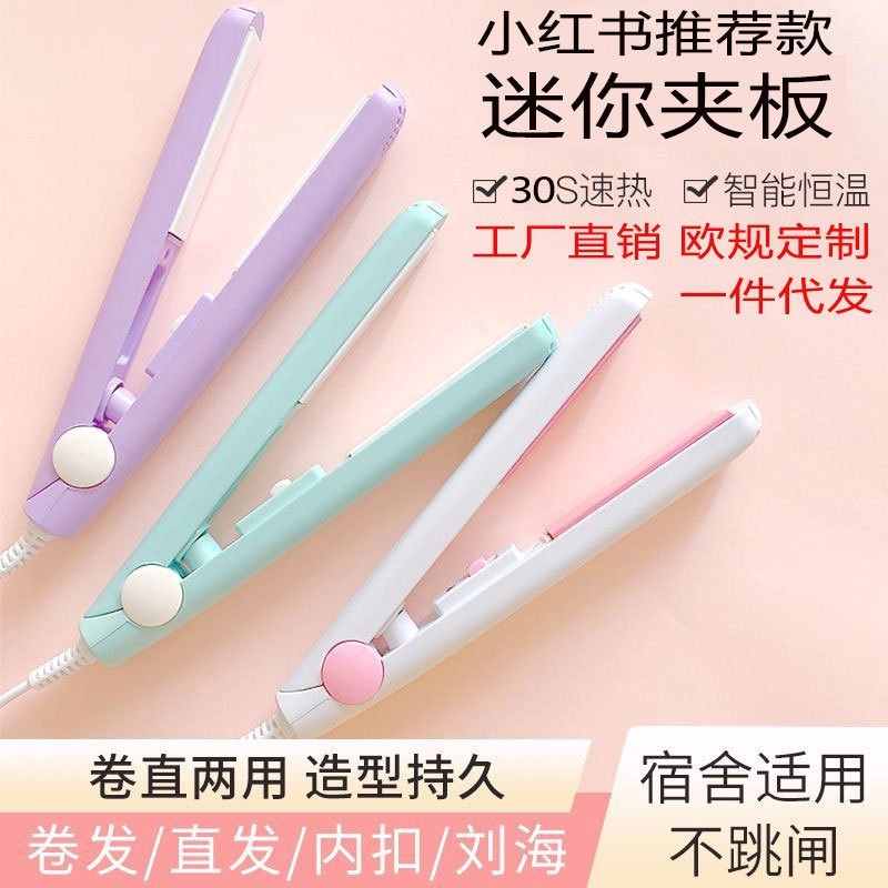 電気スプリント、小型ストレートヘアとカーリングヘア両用前髪専用ストレートプレートクリップ、ミニポータブルヘアアイロン、ストレートプレートクリップ|undefined
