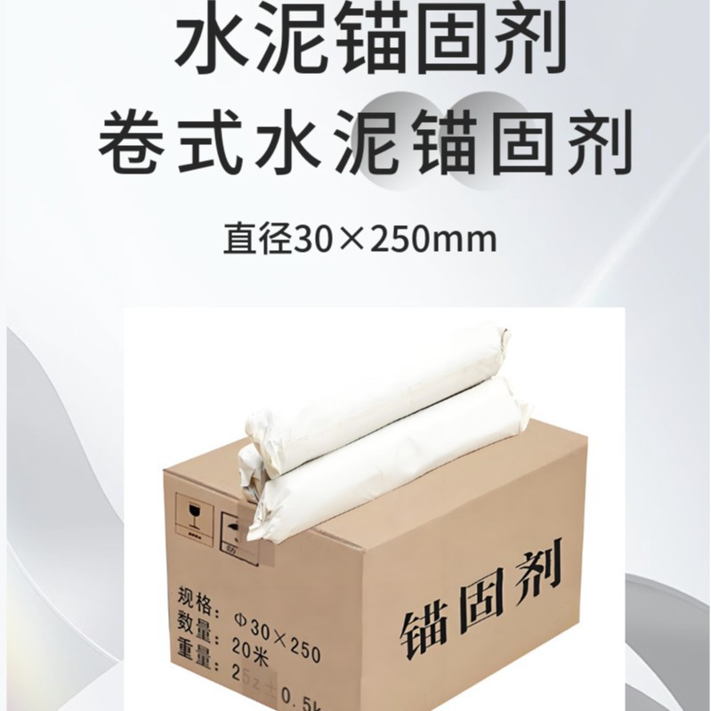 锚杆锚固剂厂家速凝超早强型水泥锚固剂30*250水泥卷式锚固剂