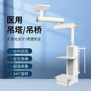 医用吊塔手术室ICU干湿分离吊塔吊桥多功能单臂双臂机械外科塔