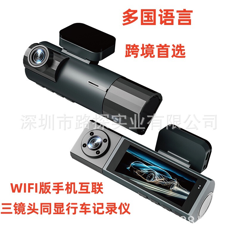 Wifi Car Driving Recorder Three-Lens Car Front and Rear Simultaneous Video Hd 1080P 3.16inch Xc908