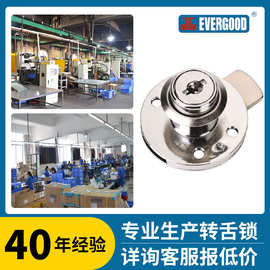EVERGOOD 109锌合金抽屉转舌锁 圆锁专业跨境出口锁具定制批发