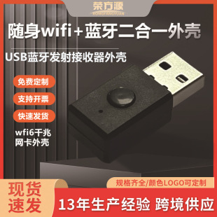 Portable wifi shell Bluetooth receiver shell laptop desktop computer wireless network transmitter shell