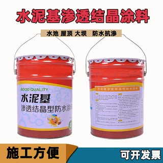 水泥基渗透结晶型防水涂料化妆室外墙混凝土基面隧道大坝水库防水