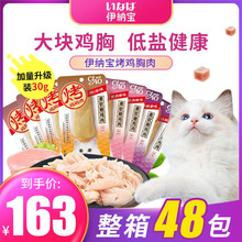 整箱烤鸡胸肉宠物猫咪零食鲣鱼条营养增肥小鱼干猫条猫零食