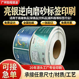 光银不干胶标签磨砂逆向uv亮银龙不干胶定制高端丝印冷烫贴纸订制