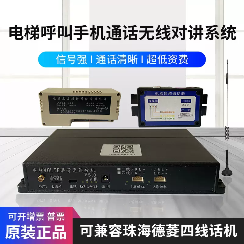 电梯无线对讲插卡机系统三方五方通话GSM电话卡语音VOLTE通话系统