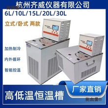 低温恒温槽水浴槽实验室循环泵DHC-05-A恒温水箱内外循环加麦太保